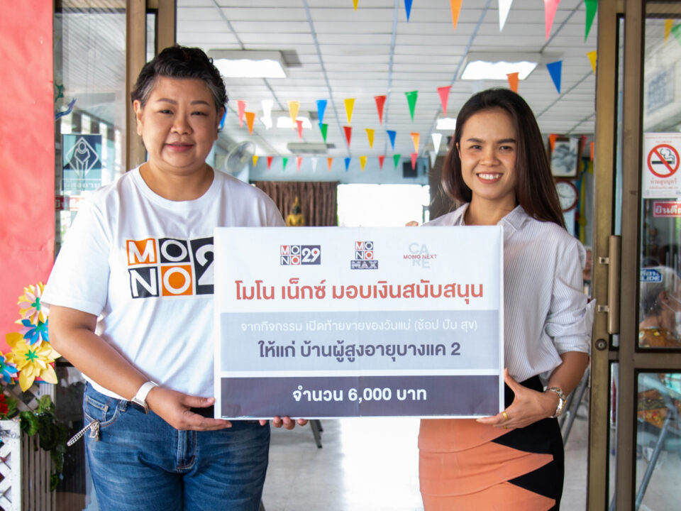 Mono Next Donates to Bang Khae Home for the Elderly 2